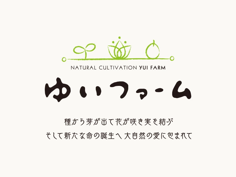 ゆいファーム
